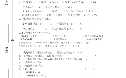 三上数学25秋期中模拟测试卷人教版_25秋语数英期中测试卷专题_数学1-6年级上期中卷人教，苏教，北师，西师，青岛，冀教_人教版1-6年级期中卷(1)