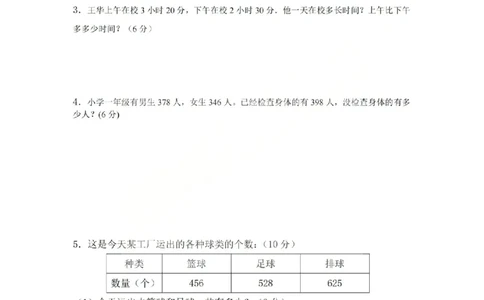 三上数学25秋期中模拟测试卷人教版_25秋语数英期中测试卷专题_数学1-6年级上期中卷人教，苏教，北师，西师，青岛，冀教_人教版1-6年级期中卷(1)