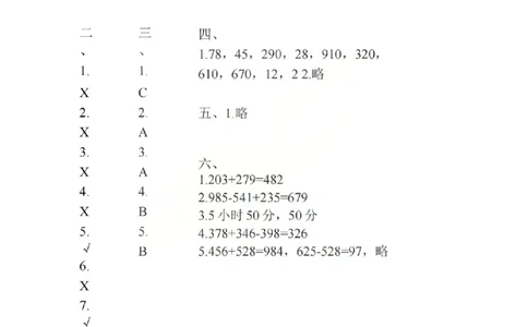 三上数学25秋期中模拟测试卷人教版_25秋语数英期中测试卷专题_数学1-6年级上期中卷人教，苏教，北师，西师，青岛，冀教_人教版1-6年级期中卷(1)