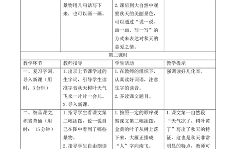 1秋天导学案_一年级语文上册（统编版）_全套教学资源_课件+教案_5.第五单元_1秋天_辅教资源_导学案