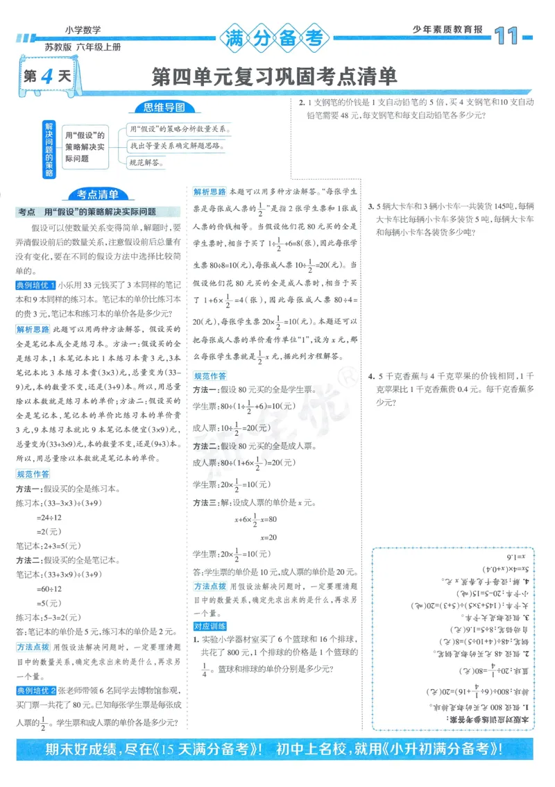 25秋15天满分备考苏教数学6上_25秋小学语数英习题试卷_数学_苏教版