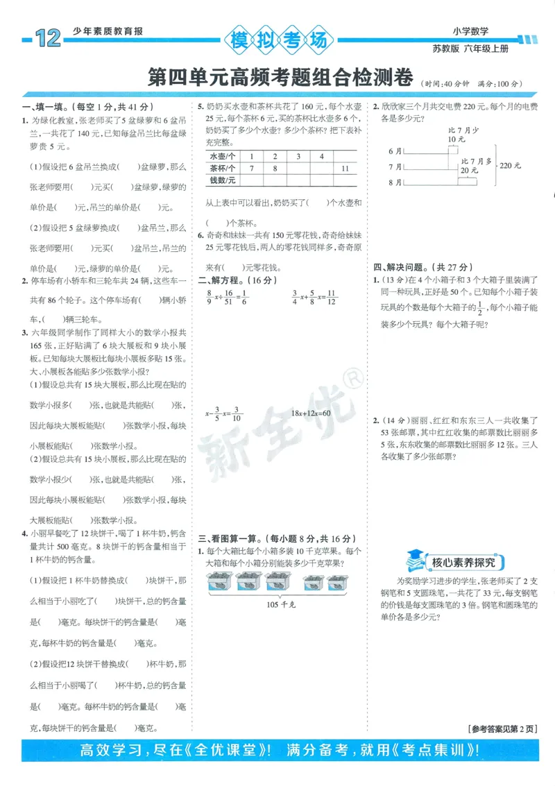 25秋15天满分备考苏教数学6上_25秋小学语数英习题试卷_数学_苏教版