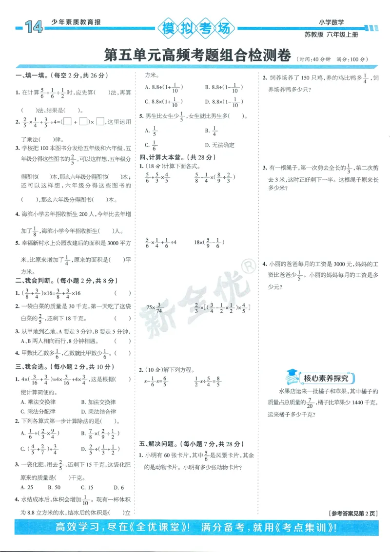 25秋15天满分备考苏教数学6上_25秋小学语数英习题试卷_数学_苏教版
