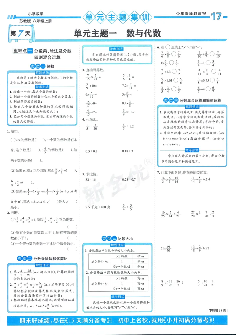 25秋15天满分备考苏教数学6上_25秋小学语数英习题试卷_数学_苏教版