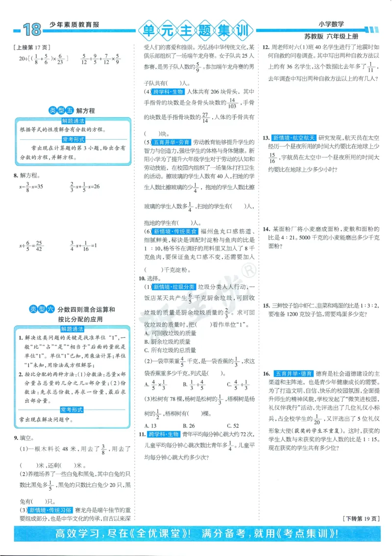 25秋15天满分备考苏教数学6上_25秋小学语数英习题试卷_数学_苏教版