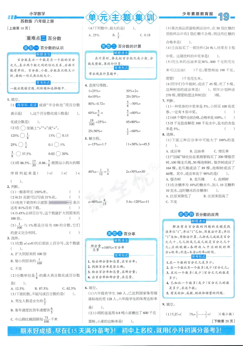 25秋15天满分备考苏教数学6上_25秋小学语数英习题试卷_数学_苏教版