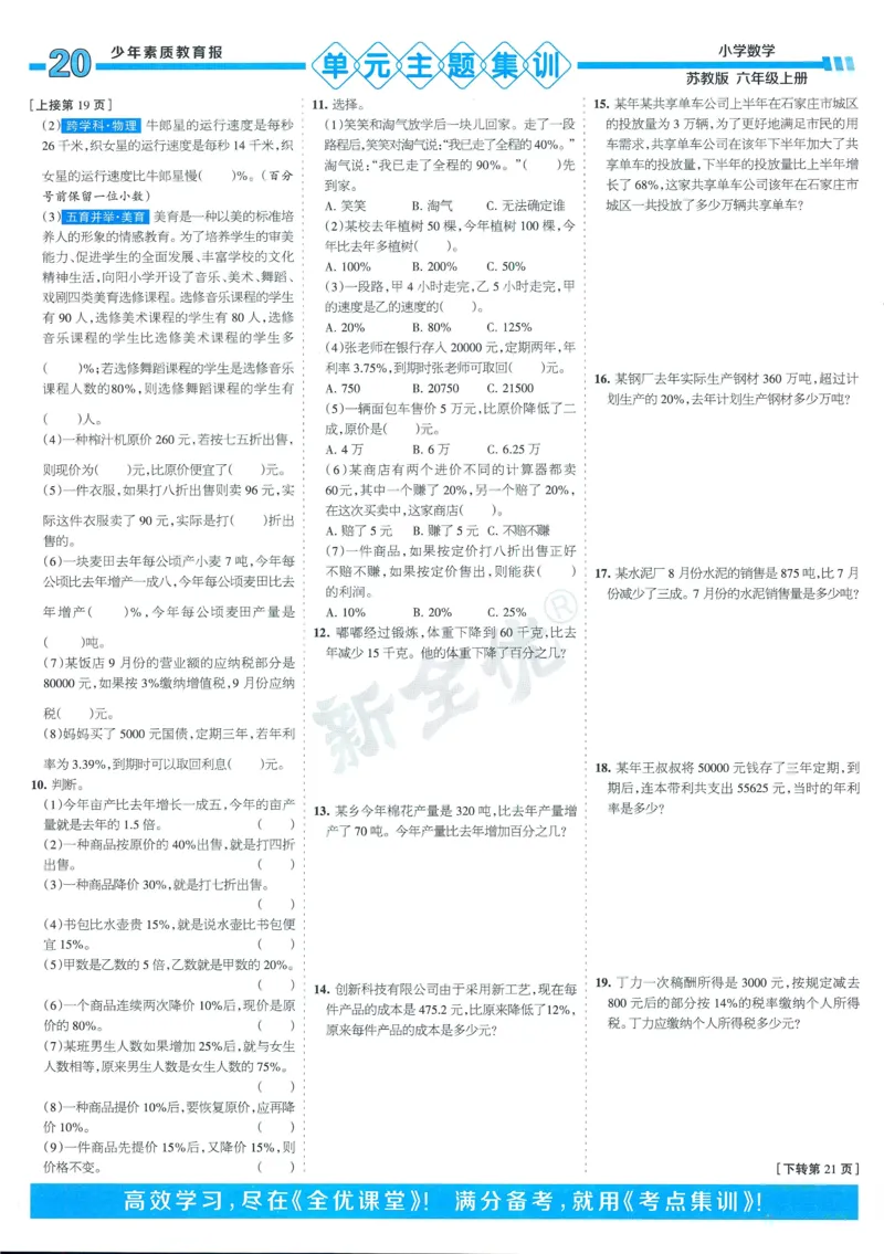 25秋15天满分备考苏教数学6上_25秋小学语数英习题试卷_数学_苏教版