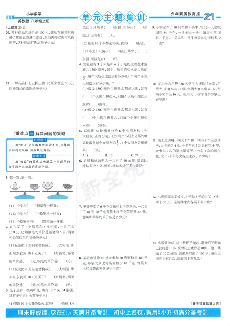 25秋15天满分备考苏教数学6上_25秋小学语数英习题试卷_数学_苏教版