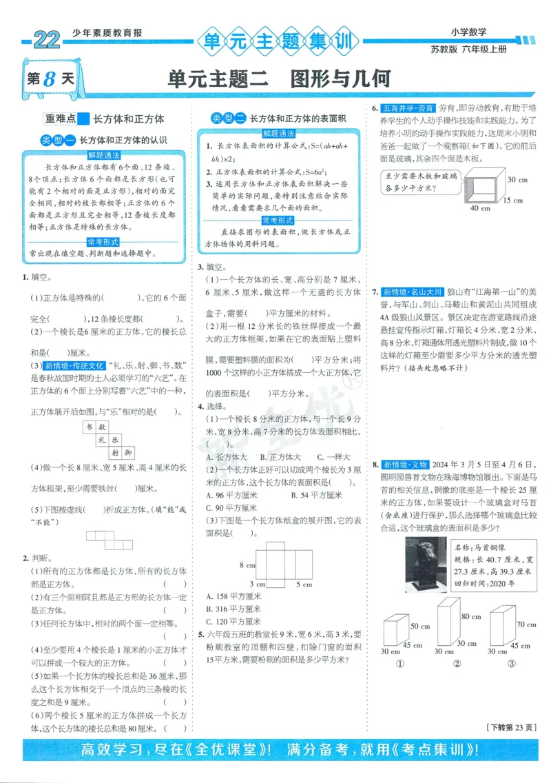 25秋15天满分备考苏教数学6上_25秋小学语数英习题试卷_数学_苏教版