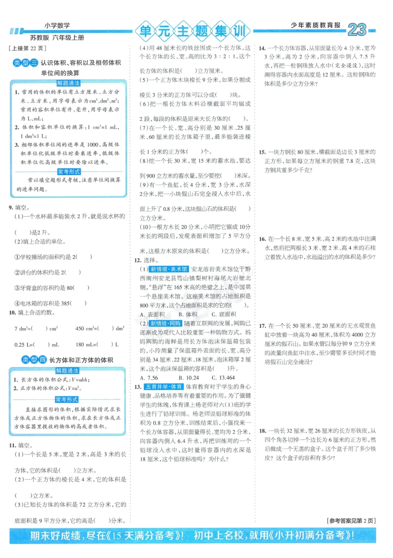 25秋15天满分备考苏教数学6上_25秋小学语数英习题试卷_数学_苏教版