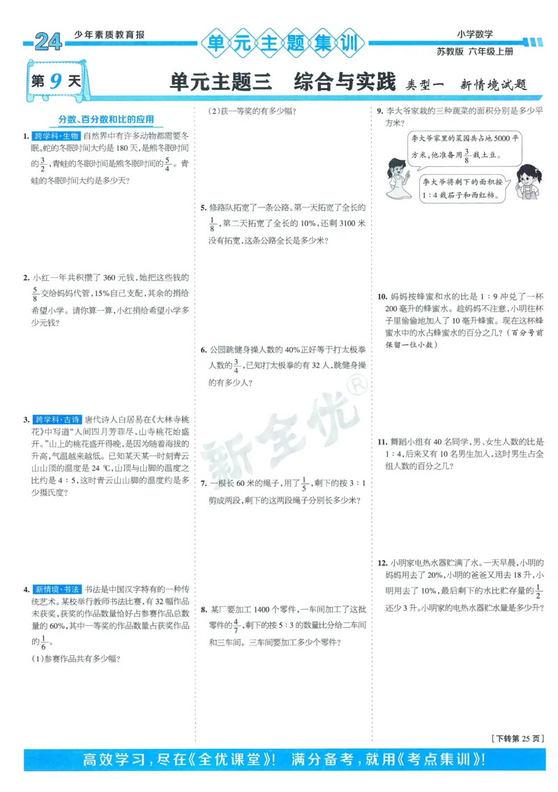 25秋15天满分备考苏教数学6上_25秋小学语数英习题试卷_数学_苏教版