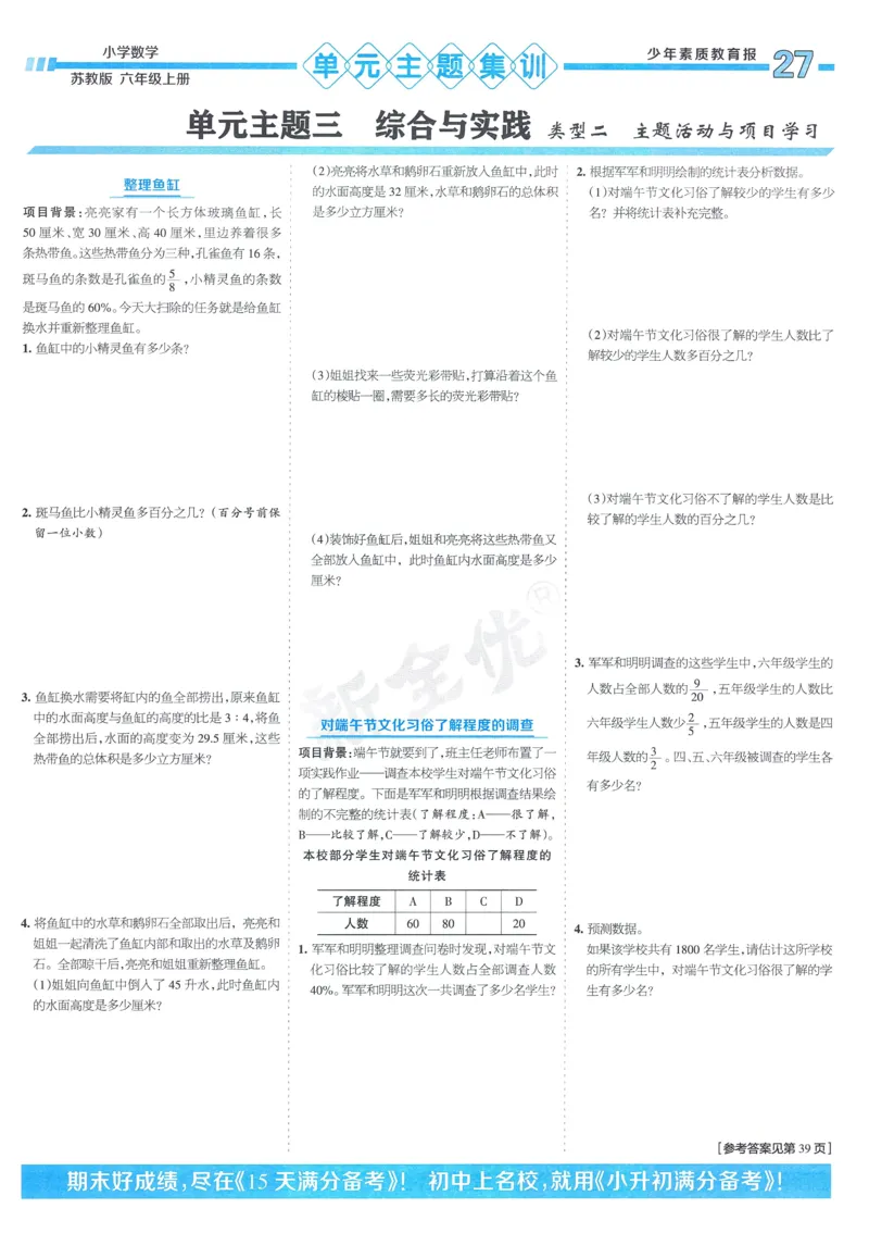 25秋15天满分备考苏教数学6上_25秋小学语数英习题试卷_数学_苏教版