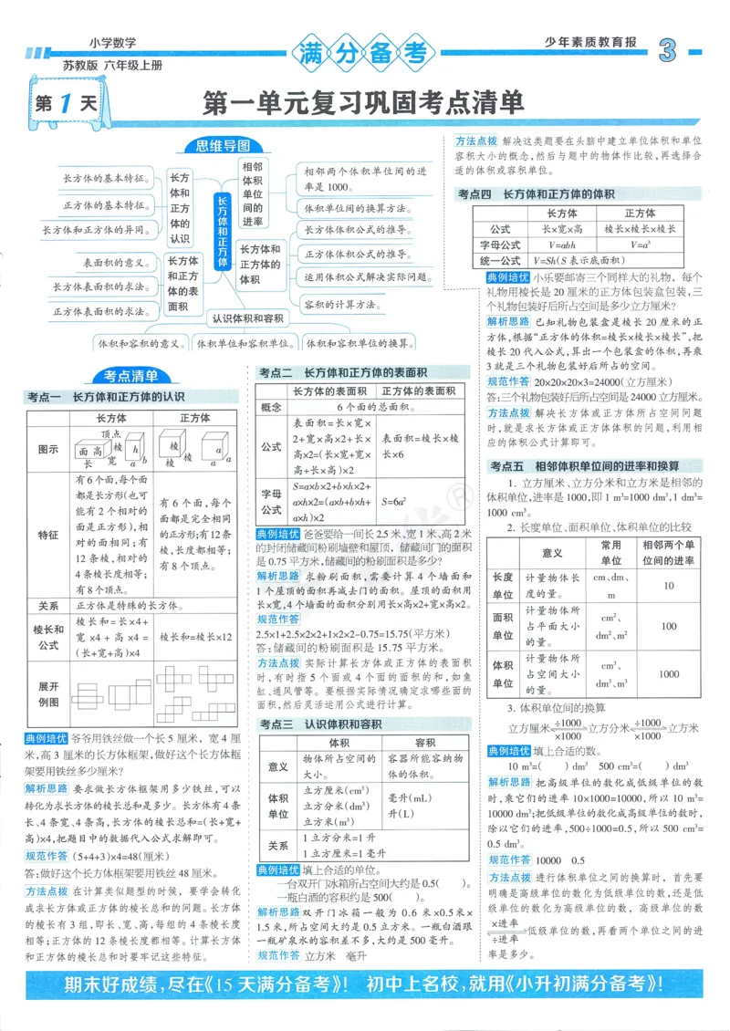 25秋15天满分备考苏教数学6上_25秋小学语数英习题试卷_数学_苏教版