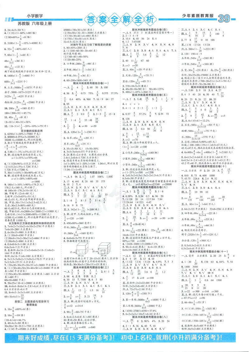 25秋15天满分备考苏教数学6上_25秋小学语数英习题试卷_数学_苏教版