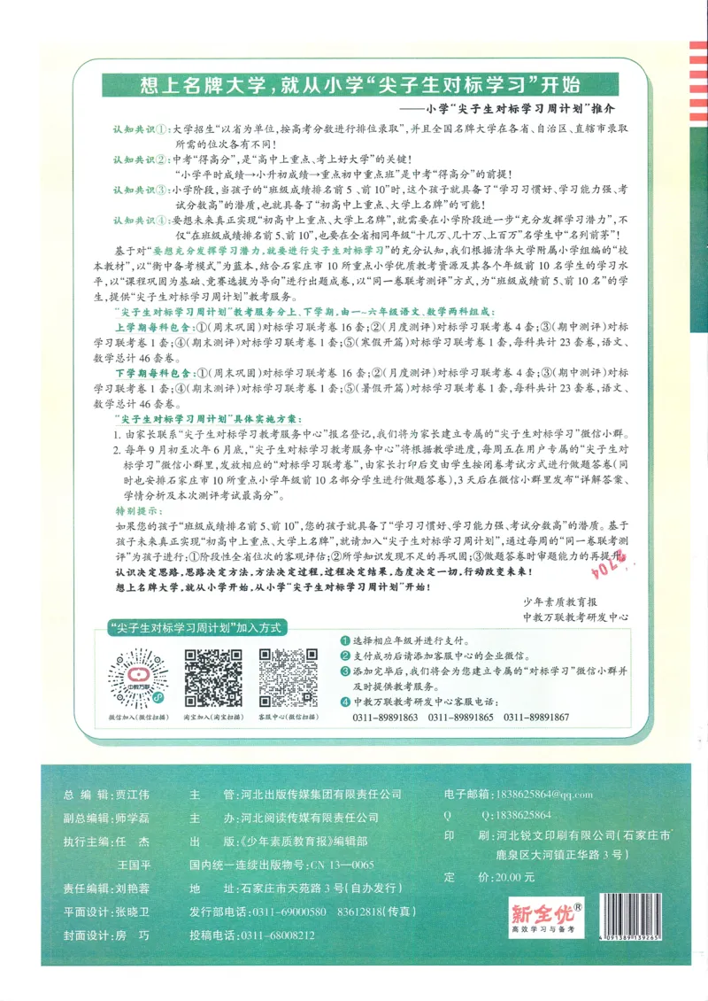 25秋15天满分备考苏教数学6上_25秋小学语数英习题试卷_数学_苏教版