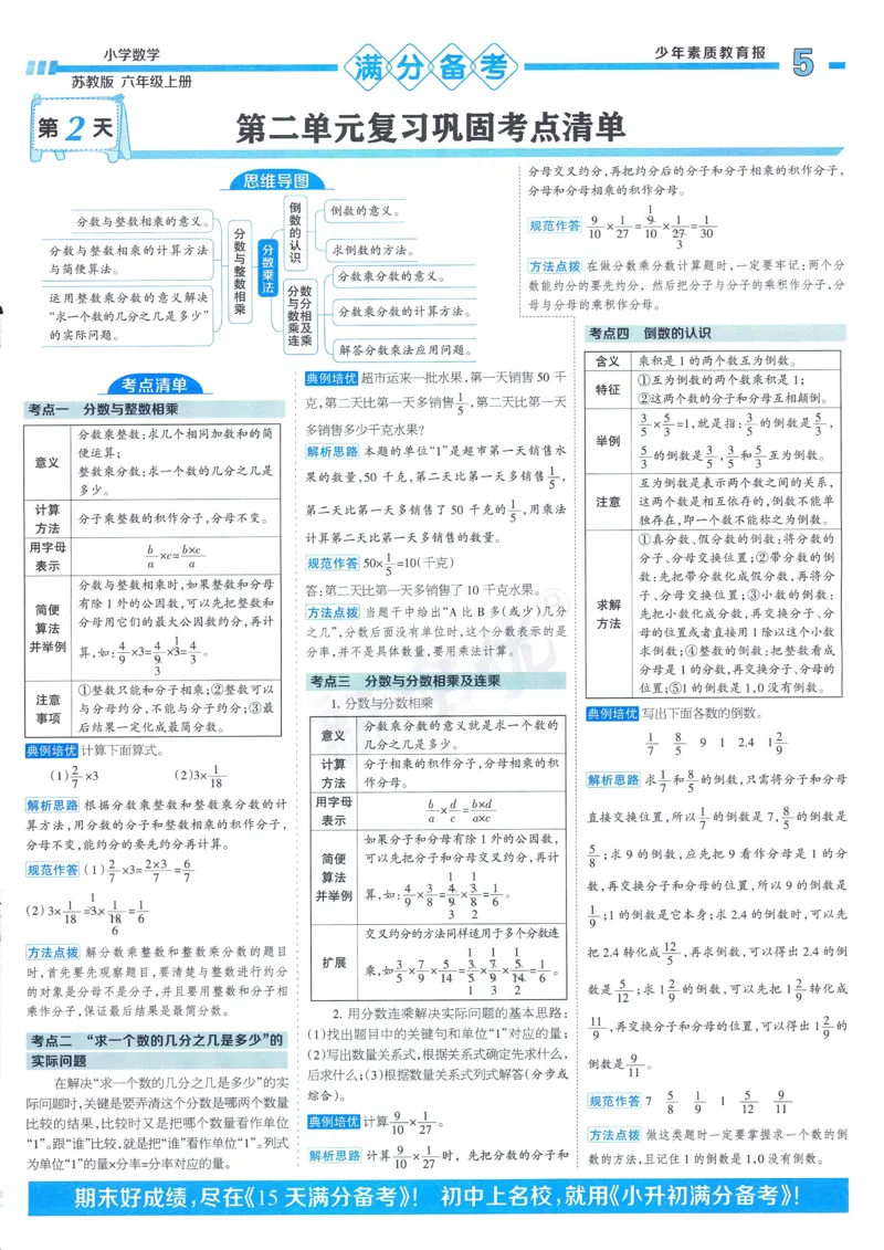 25秋15天满分备考苏教数学6上_25秋小学语数英习题试卷_数学_苏教版