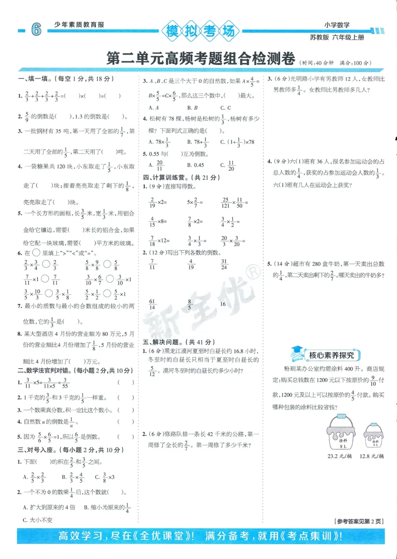 25秋15天满分备考苏教数学6上_25秋小学语数英习题试卷_数学_苏教版