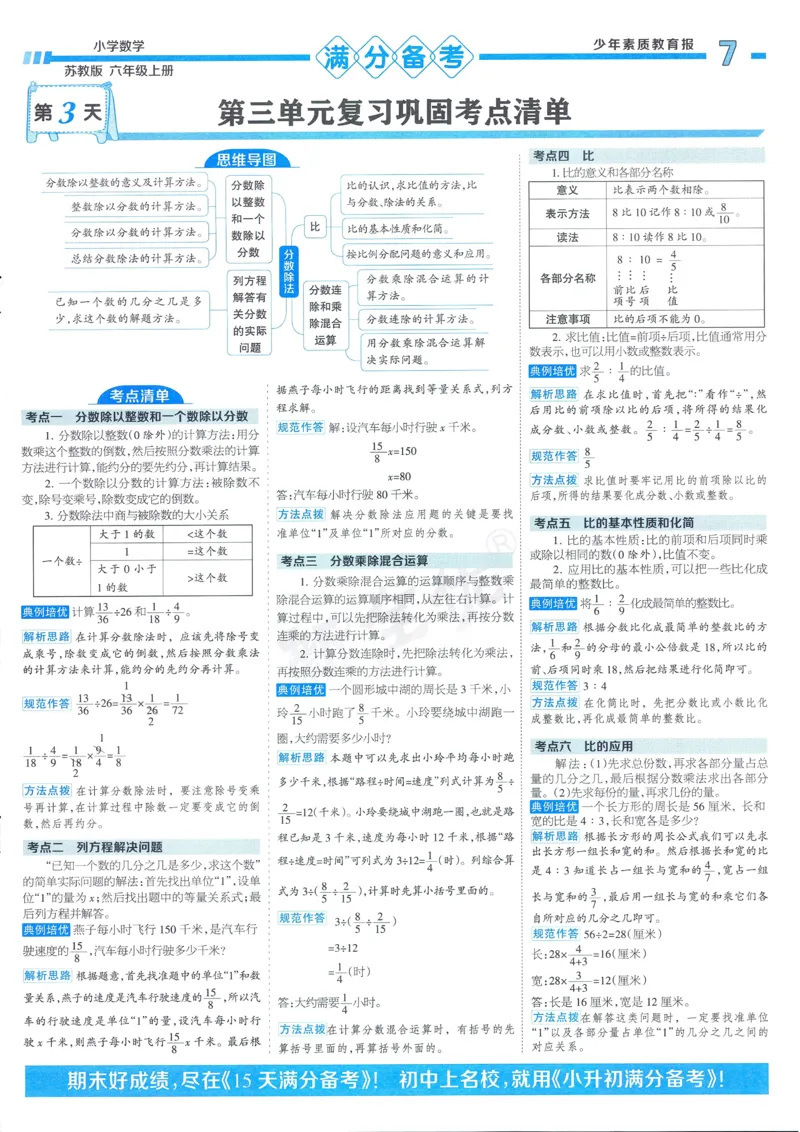 25秋15天满分备考苏教数学6上_25秋小学语数英习题试卷_数学_苏教版