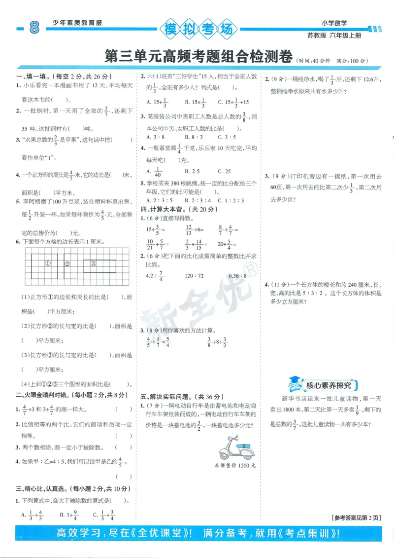 25秋15天满分备考苏教数学6上_25秋小学语数英习题试卷_数学_苏教版