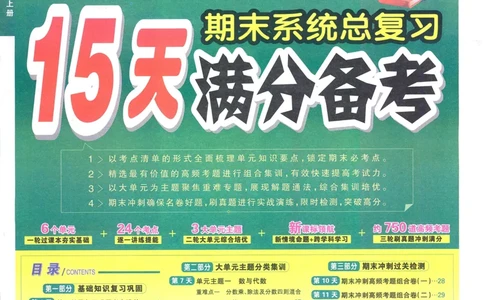 25秋15天满分备考苏教数学6上_25秋小学语数英习题试卷_数学_苏教版