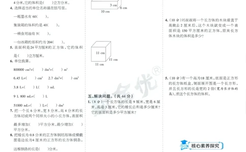25秋15天满分备考苏教数学6上_25秋小学语数英习题试卷_数学_苏教版