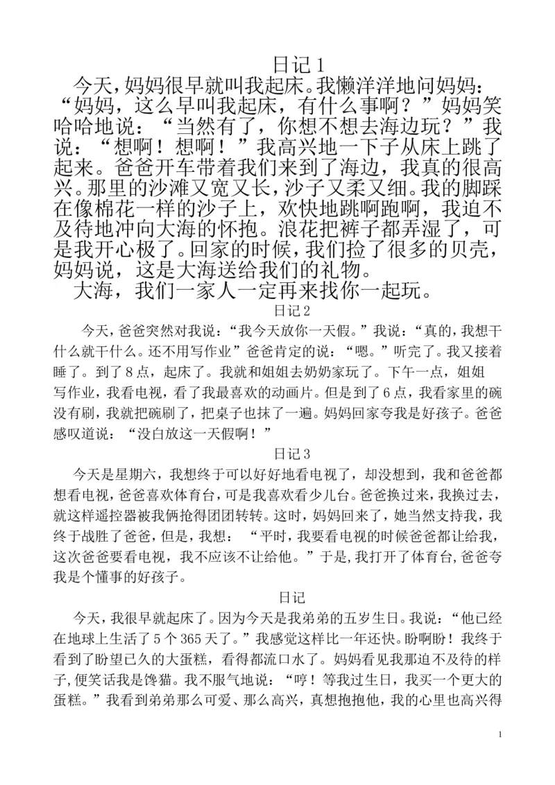 二年级下册寒假日记范文_二年级上下册资料_小学二年级学习资料-25年更新版_2-02、小学二年级语文下册_2-2-1、复习、知识点、归纳汇总