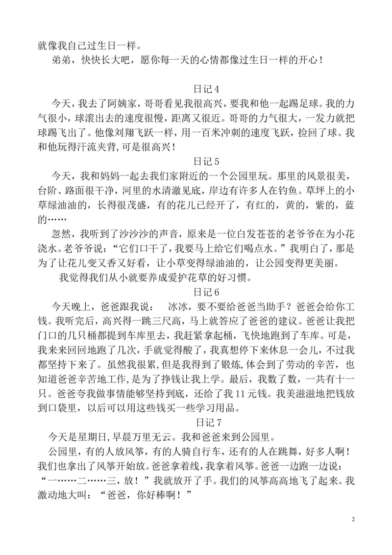 二年级下册寒假日记范文_二年级上下册资料_小学二年级学习资料-25年更新版_2-02、小学二年级语文下册_2-2-1、复习、知识点、归纳汇总