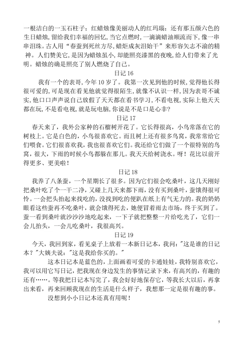 二年级下册寒假日记范文_二年级上下册资料_小学二年级学习资料-25年更新版_2-02、小学二年级语文下册_2-2-1、复习、知识点、归纳汇总