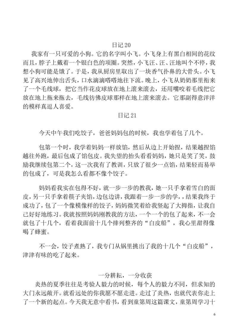 二年级下册寒假日记范文_二年级上下册资料_小学二年级学习资料-25年更新版_2-02、小学二年级语文下册_2-2-1、复习、知识点、归纳汇总