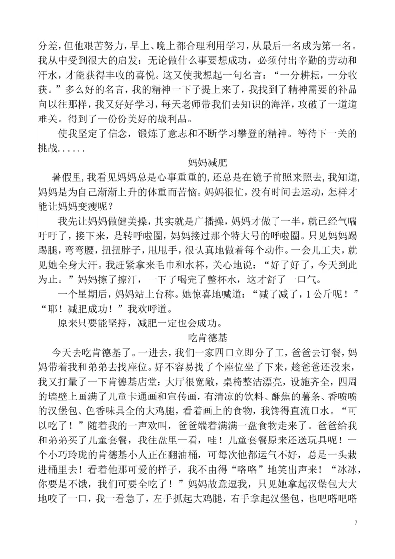 二年级下册寒假日记范文_二年级上下册资料_小学二年级学习资料-25年更新版_2-02、小学二年级语文下册_2-2-1、复习、知识点、归纳汇总
