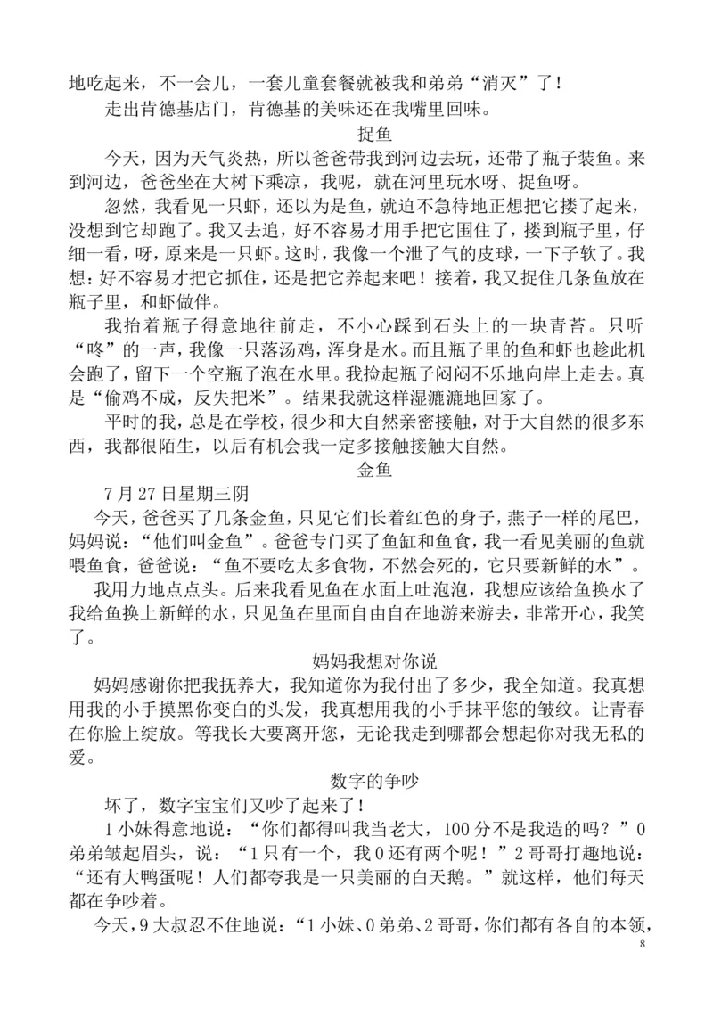 二年级下册寒假日记范文_二年级上下册资料_小学二年级学习资料-25年更新版_2-02、小学二年级语文下册_2-2-1、复习、知识点、归纳汇总