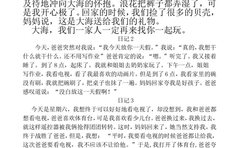 二年级下册寒假日记范文_二年级上下册资料_小学二年级学习资料-25年更新版_2-02、小学二年级语文下册_2-2-1、复习、知识点、归纳汇总