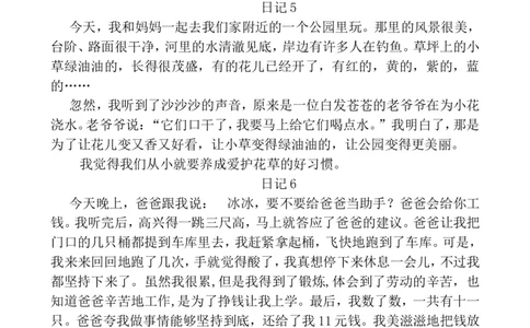 二年级下册寒假日记范文_二年级上下册资料_小学二年级学习资料-25年更新版_2-02、小学二年级语文下册_2-2-1、复习、知识点、归纳汇总