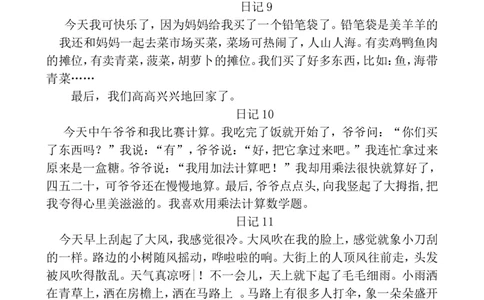 二年级下册寒假日记范文_二年级上下册资料_小学二年级学习资料-25年更新版_2-02、小学二年级语文下册_2-2-1、复习、知识点、归纳汇总