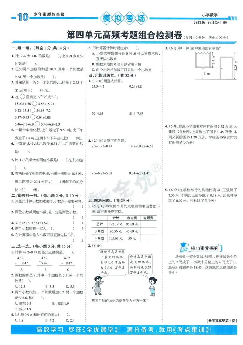 25秋15天满分备考苏教数学5上_25秋小学语数英习题试卷_数学_苏教版