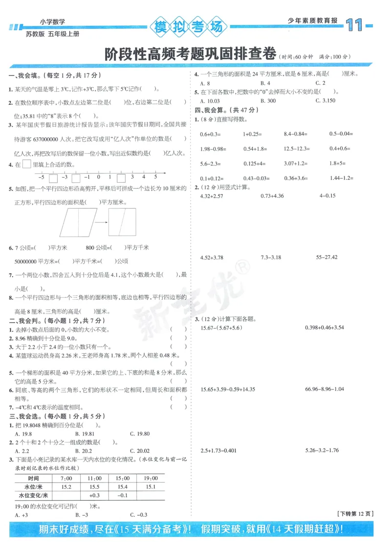 25秋15天满分备考苏教数学5上_25秋小学语数英习题试卷_数学_苏教版