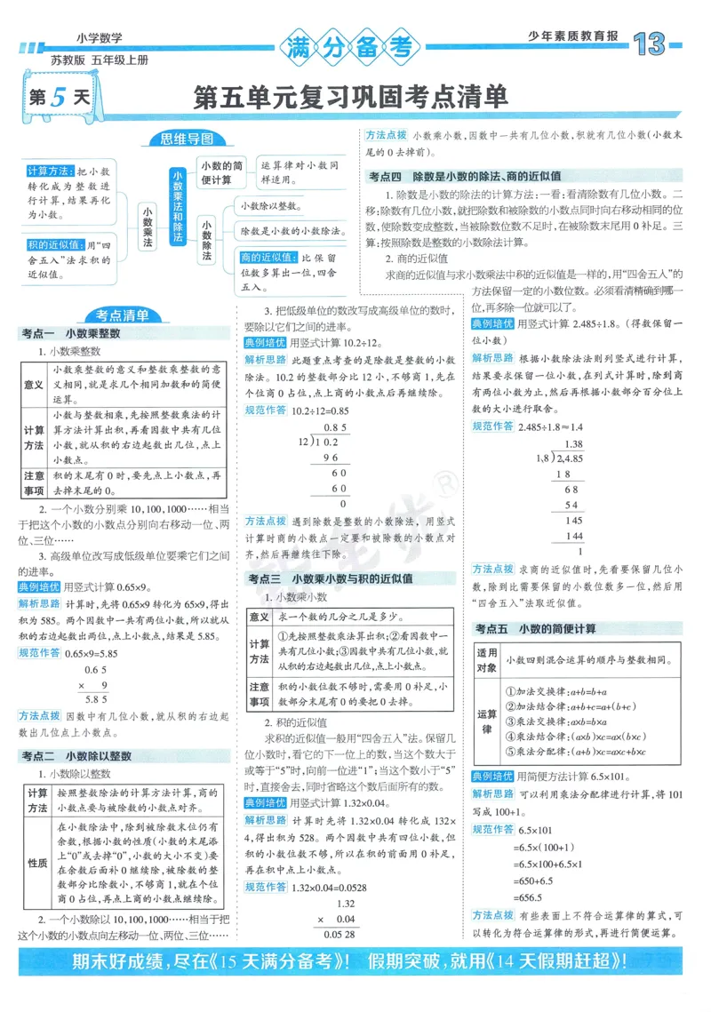 25秋15天满分备考苏教数学5上_25秋小学语数英习题试卷_数学_苏教版
