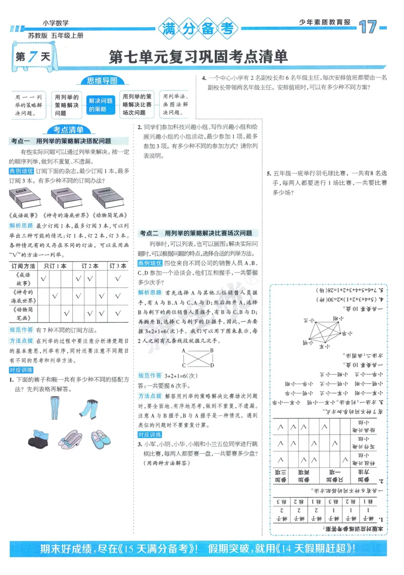 25秋15天满分备考苏教数学5上_25秋小学语数英习题试卷_数学_苏教版
