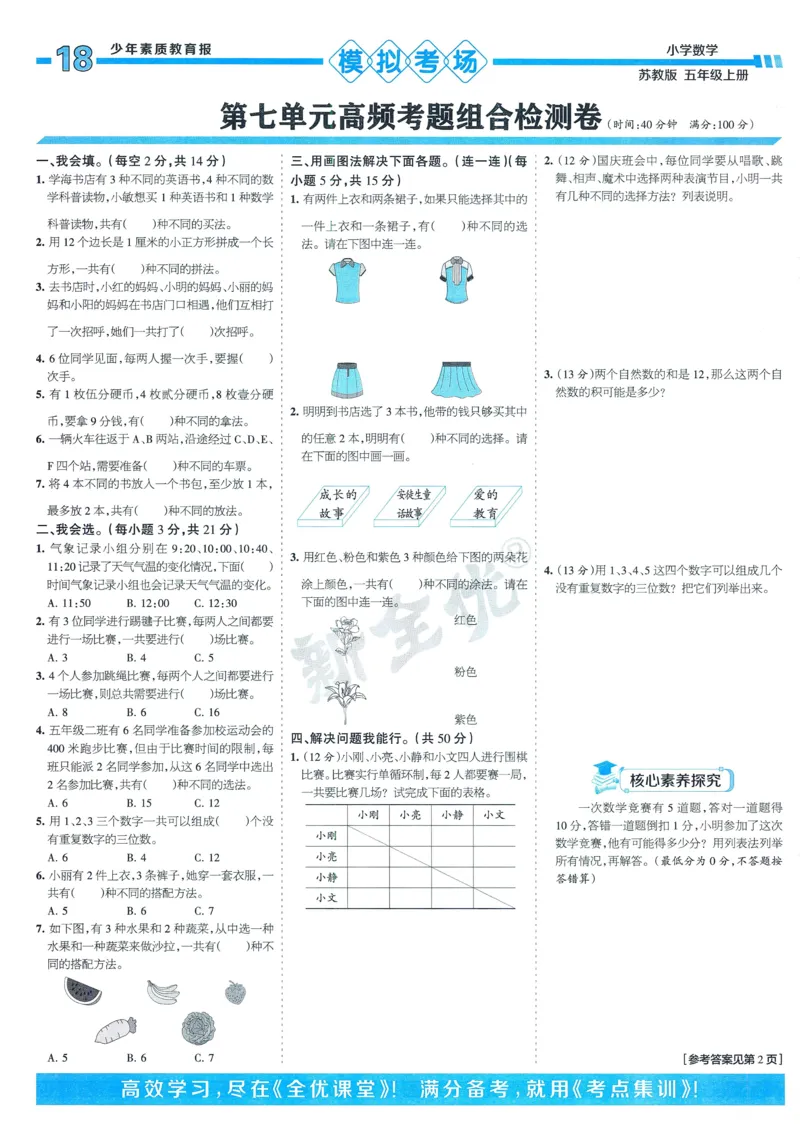 25秋15天满分备考苏教数学5上_25秋小学语数英习题试卷_数学_苏教版