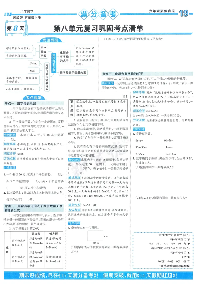 25秋15天满分备考苏教数学5上_25秋小学语数英习题试卷_数学_苏教版