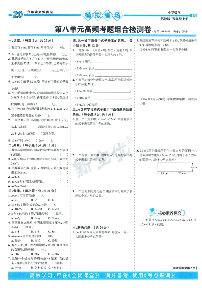 25秋15天满分备考苏教数学5上_25秋小学语数英习题试卷_数学_苏教版