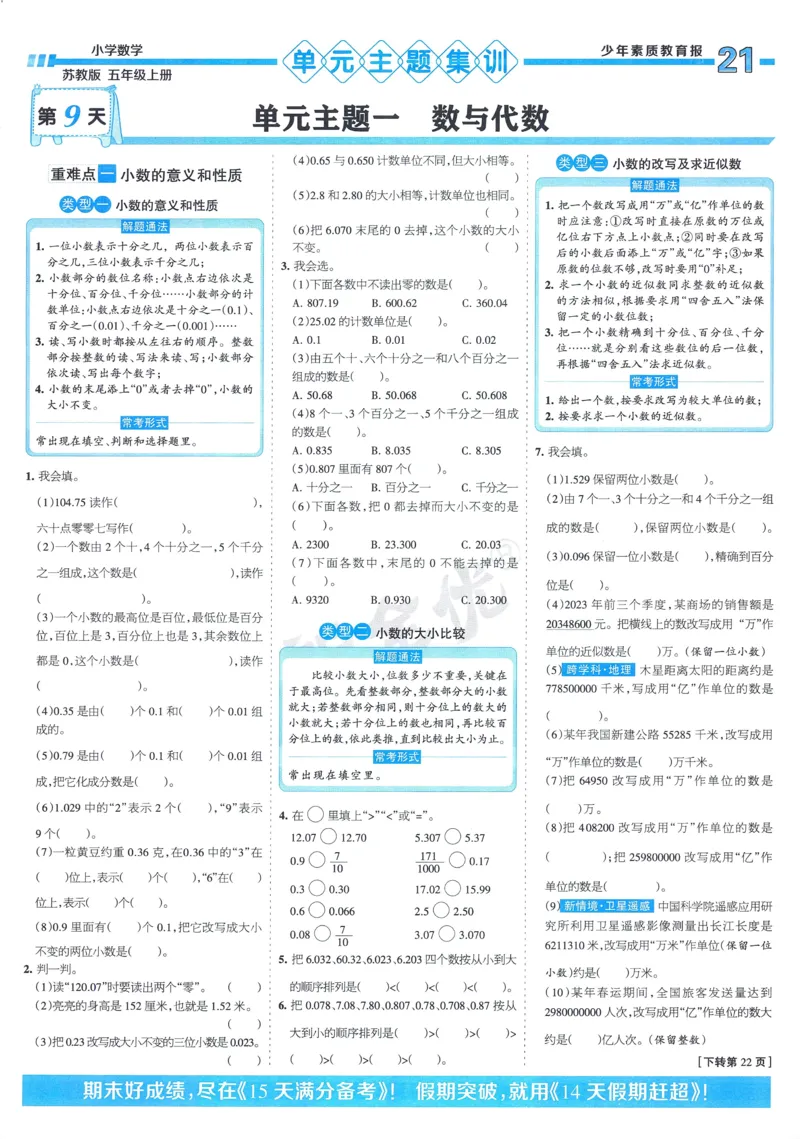 25秋15天满分备考苏教数学5上_25秋小学语数英习题试卷_数学_苏教版