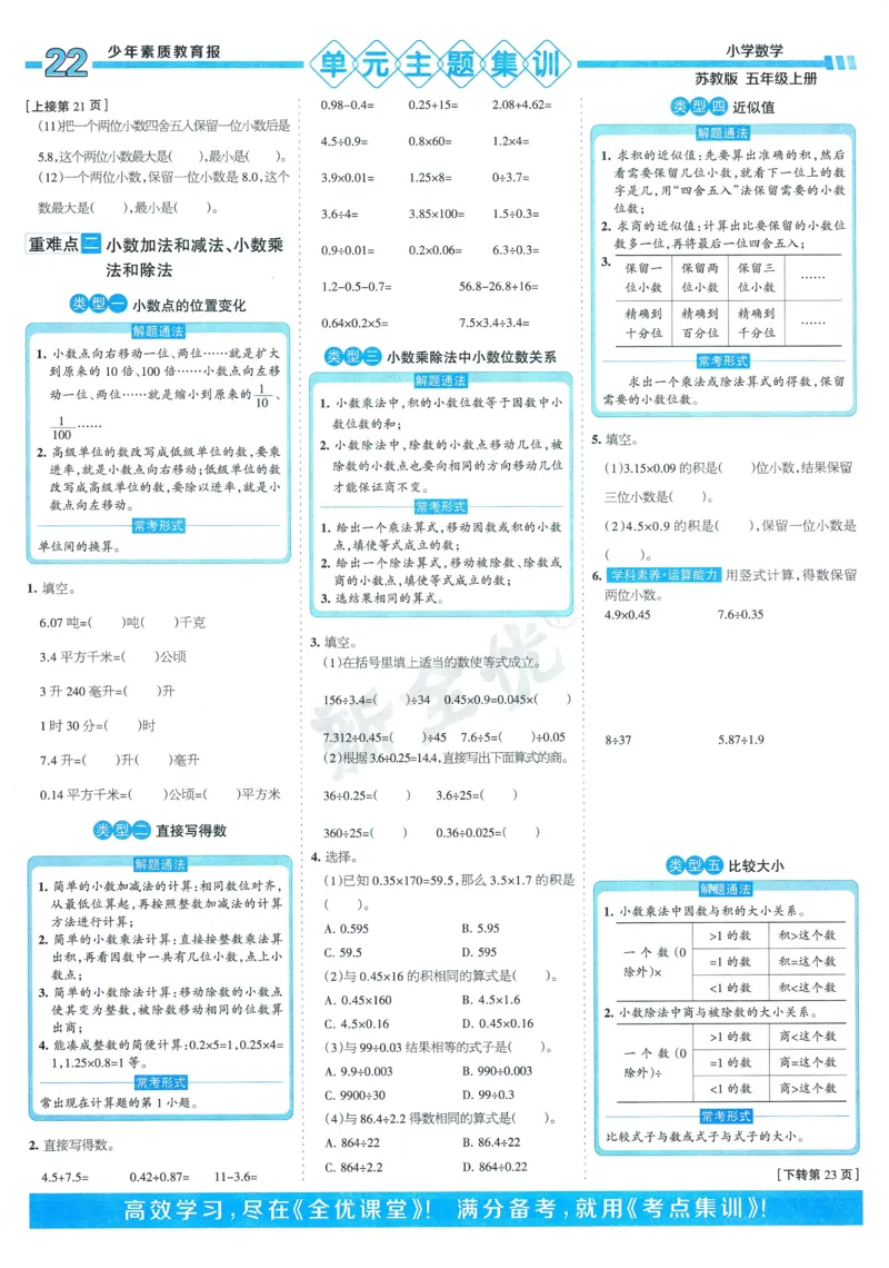 25秋15天满分备考苏教数学5上_25秋小学语数英习题试卷_数学_苏教版