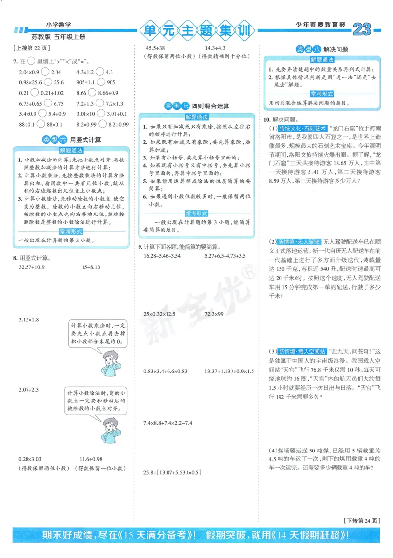 25秋15天满分备考苏教数学5上_25秋小学语数英习题试卷_数学_苏教版