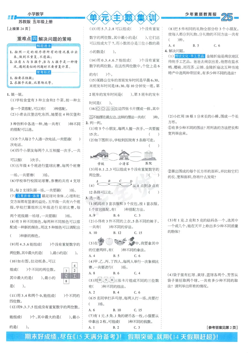 25秋15天满分备考苏教数学5上_25秋小学语数英习题试卷_数学_苏教版