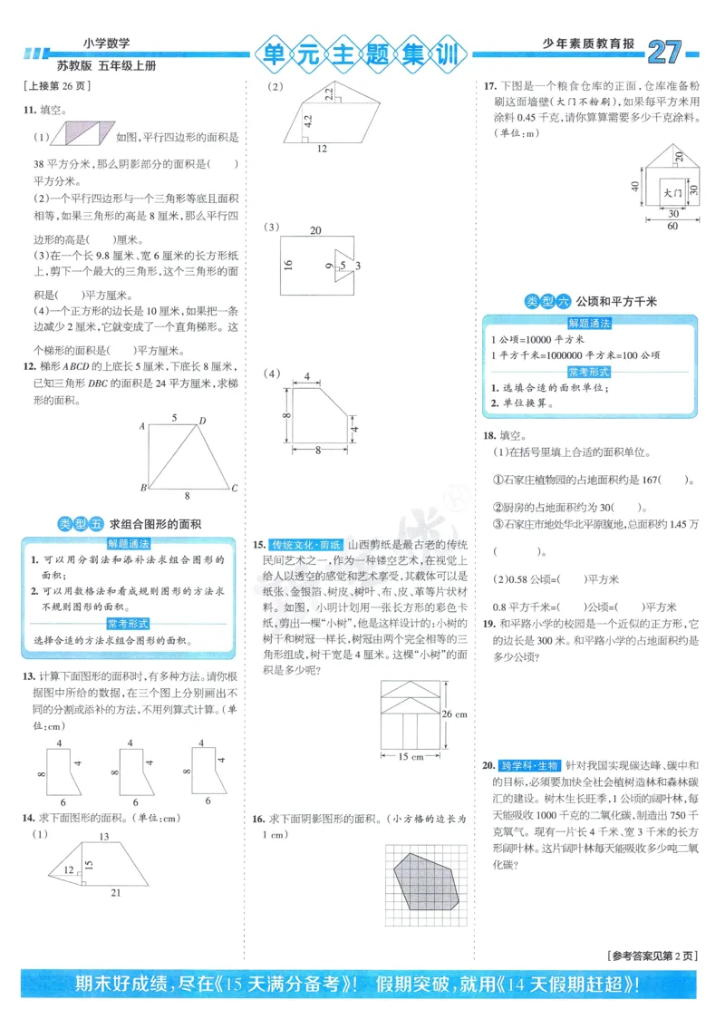 25秋15天满分备考苏教数学5上_25秋小学语数英习题试卷_数学_苏教版