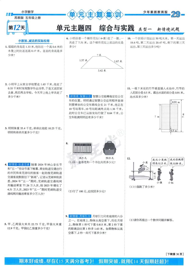 25秋15天满分备考苏教数学5上_25秋小学语数英习题试卷_数学_苏教版