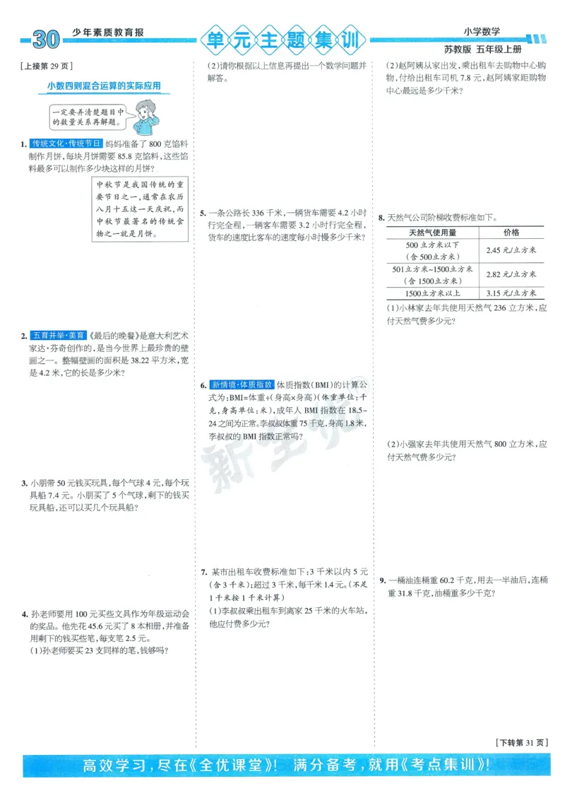 25秋15天满分备考苏教数学5上_25秋小学语数英习题试卷_数学_苏教版