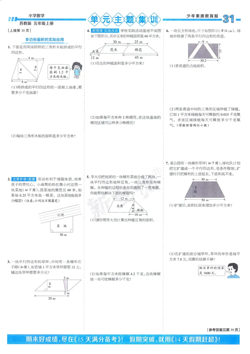 25秋15天满分备考苏教数学5上_25秋小学语数英习题试卷_数学_苏教版