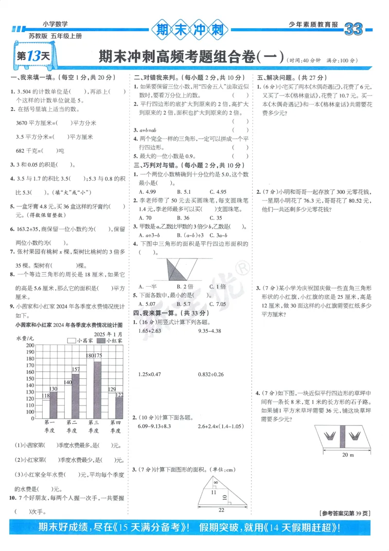 25秋15天满分备考苏教数学5上_25秋小学语数英习题试卷_数学_苏教版